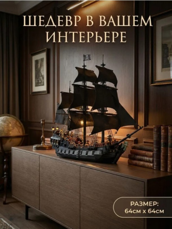 Конструктор 56003 Пиратский корабль капитана Джека Воробья
