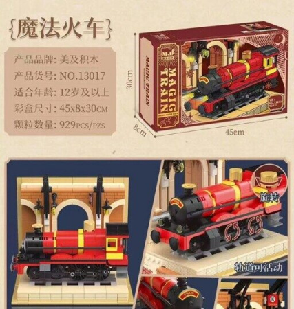 Конструктор Гарри Поттер 13017 - поезд Хогвартс Экспресс