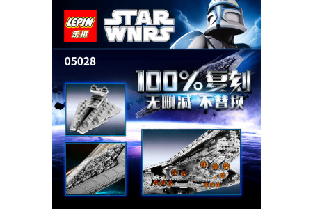 Конструктор Lepin 05028 Супер Звездный разрушитель